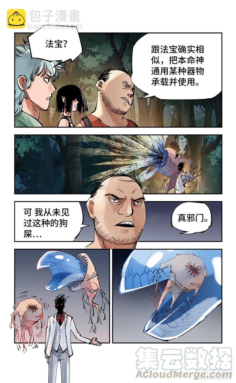 日月同錯 - 第六十回 萬業戰隊 下 - 1