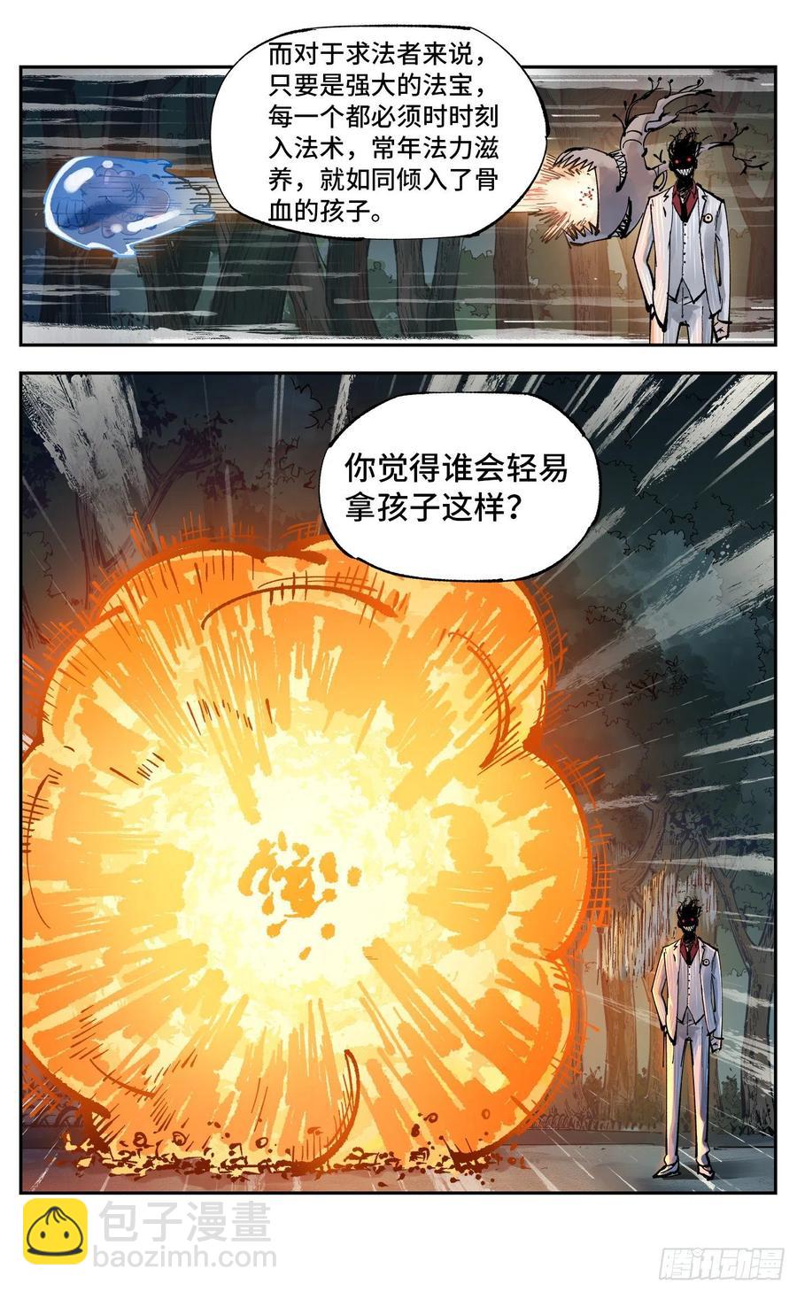 日月同錯 - 第六十回 萬業戰隊 下 - 2