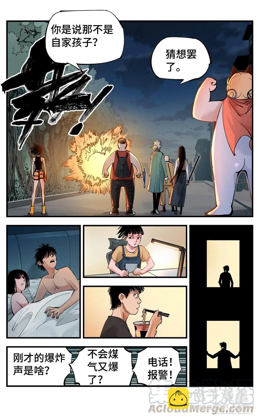 日月同錯 - 第六十回 萬業戰隊 下 - 3