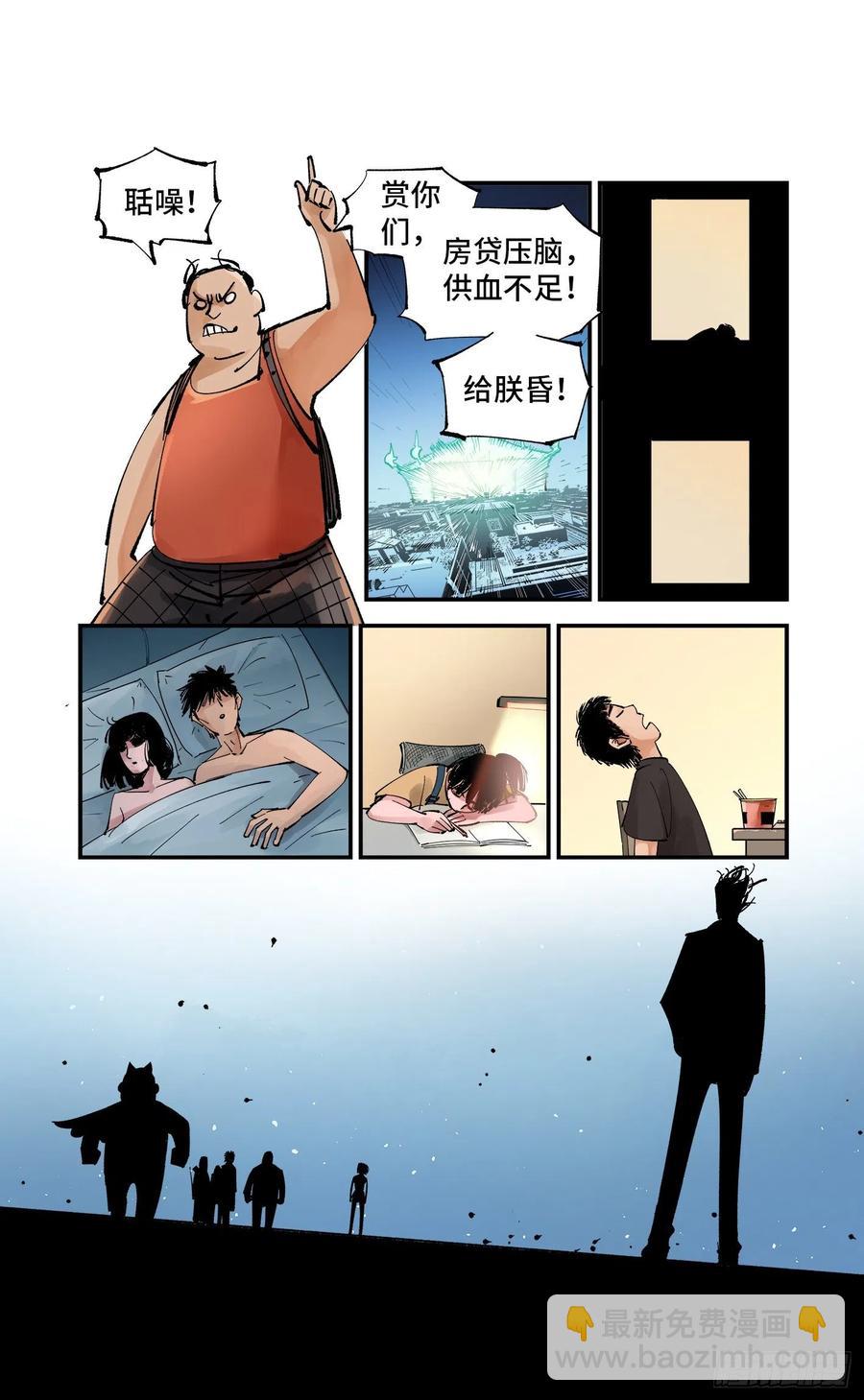 日月同錯 - 第六十回 萬業戰隊 下 - 4