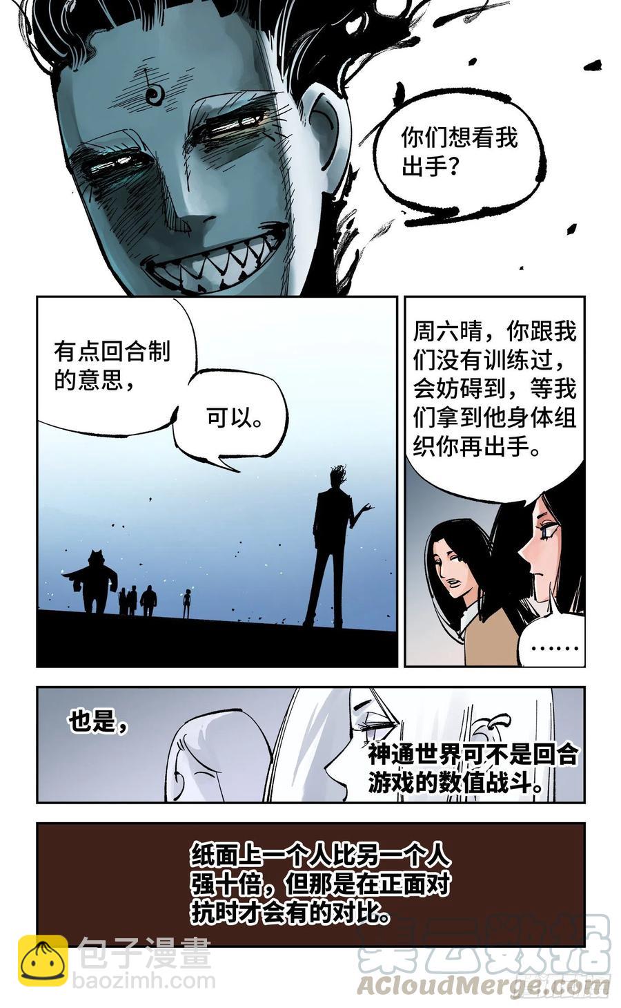 日月同錯 - 第六十回 萬業戰隊 下 - 1