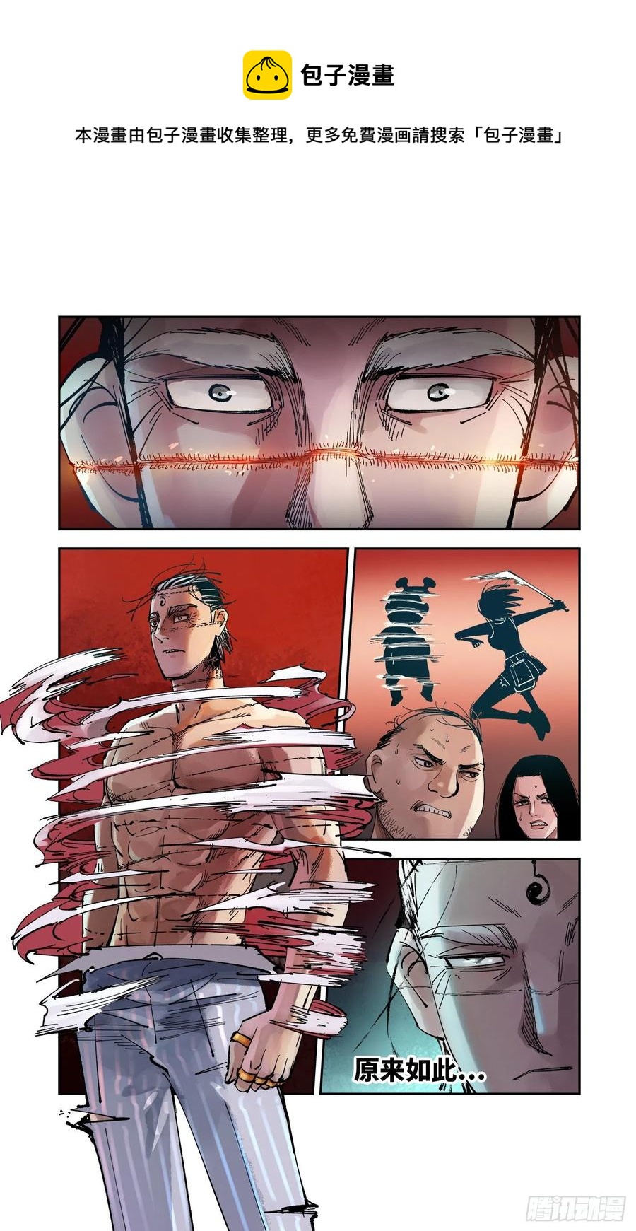 日月同錯 - 第六十三回 萬業逢仙 下 - 1