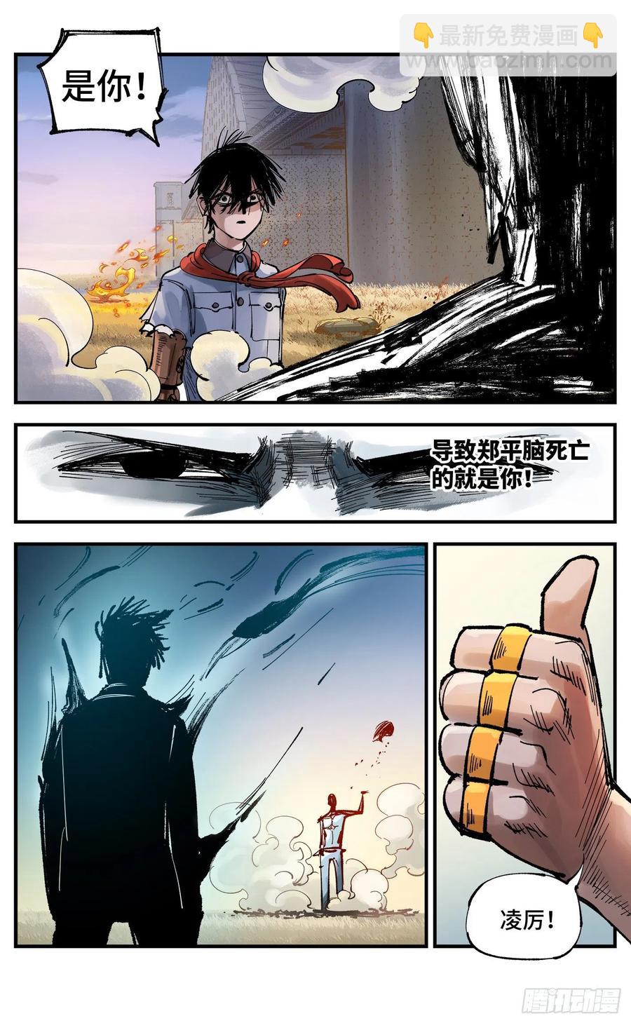 日月同錯 - 第六十三回 萬業逢仙 下 - 4