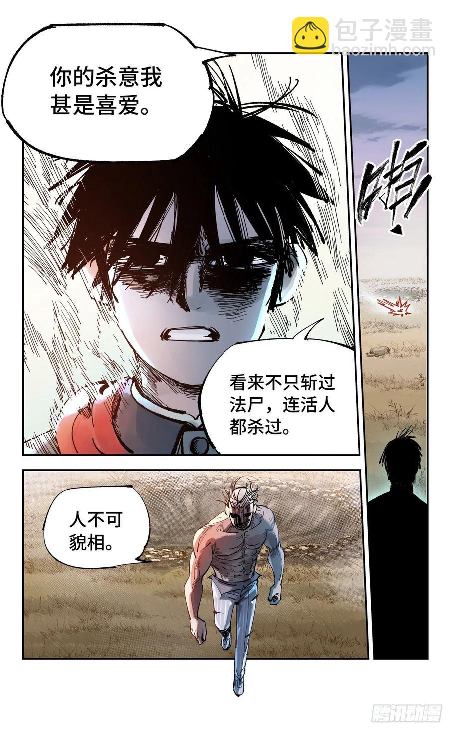 日月同錯 - 第六十三回 萬業逢仙 下 - 5