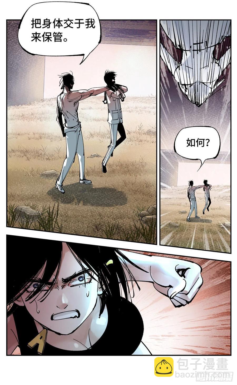 日月同錯 - 第六十三回 萬業逢仙 下 - 2