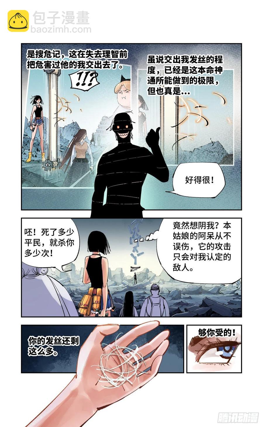 日月同錯 - 第六十三回 萬業逢仙 下 - 2