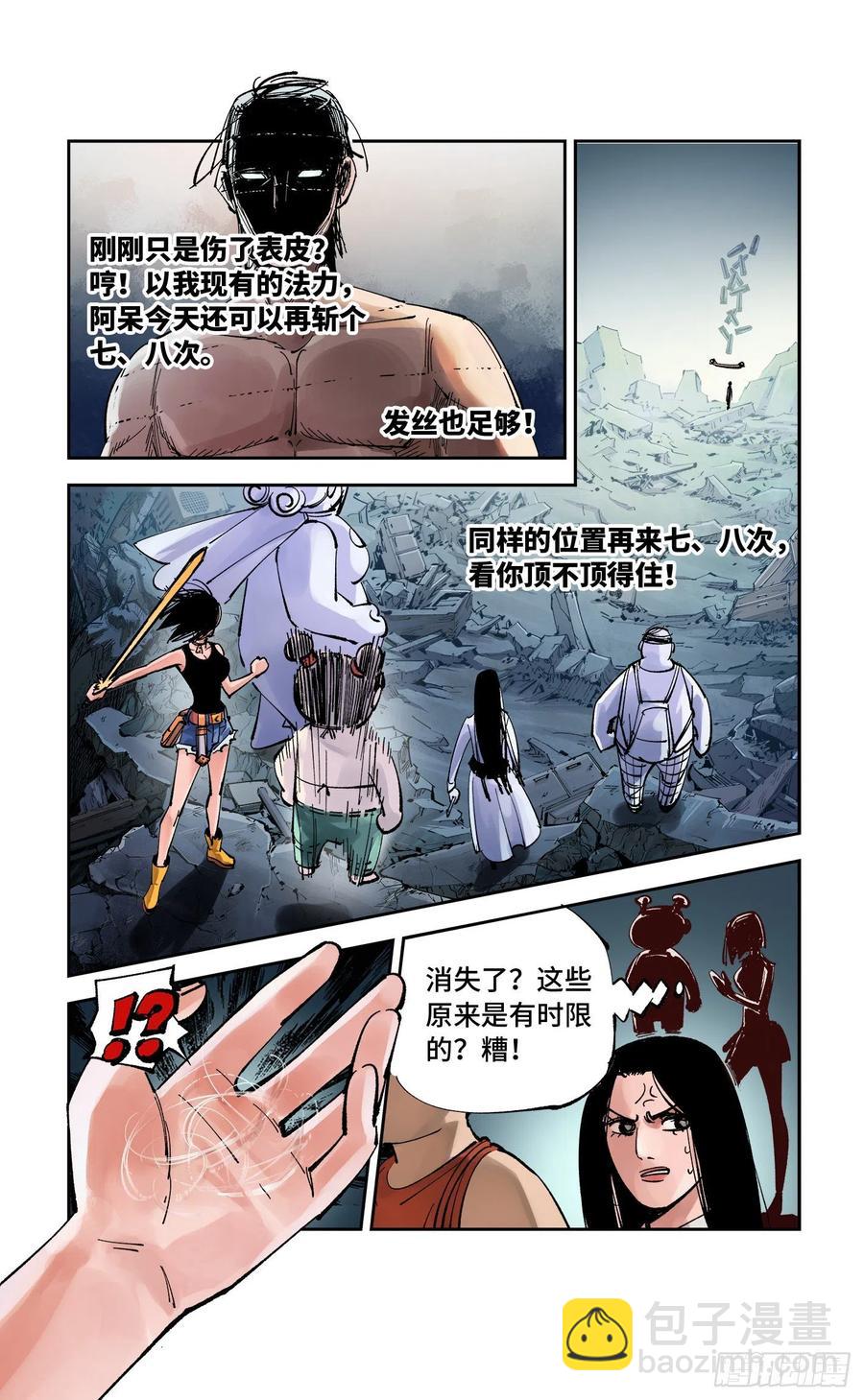 日月同錯 - 第六十三回 萬業逢仙 下 - 3