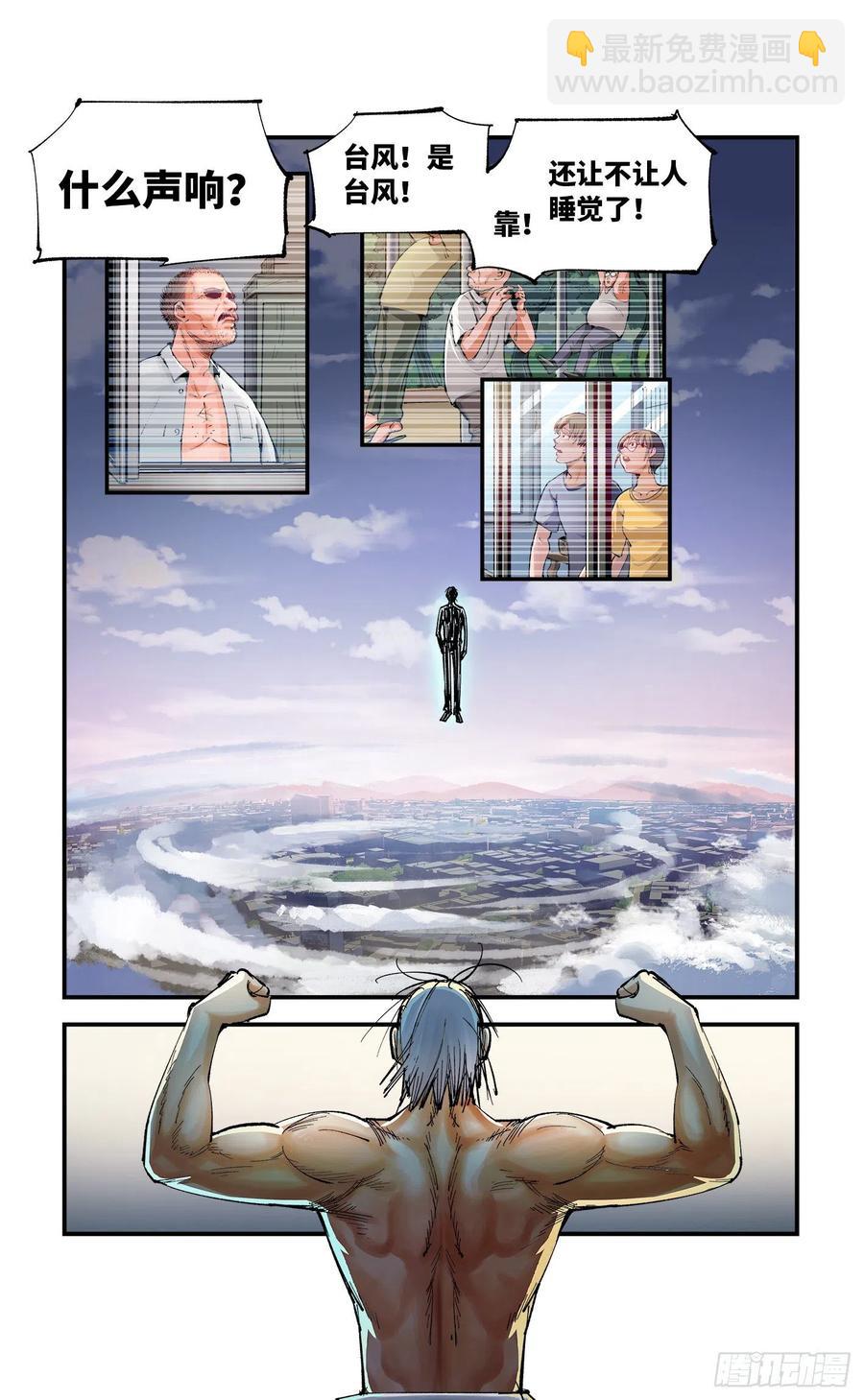 日月同錯 - 第六十三回 萬業逢仙 下 - 2