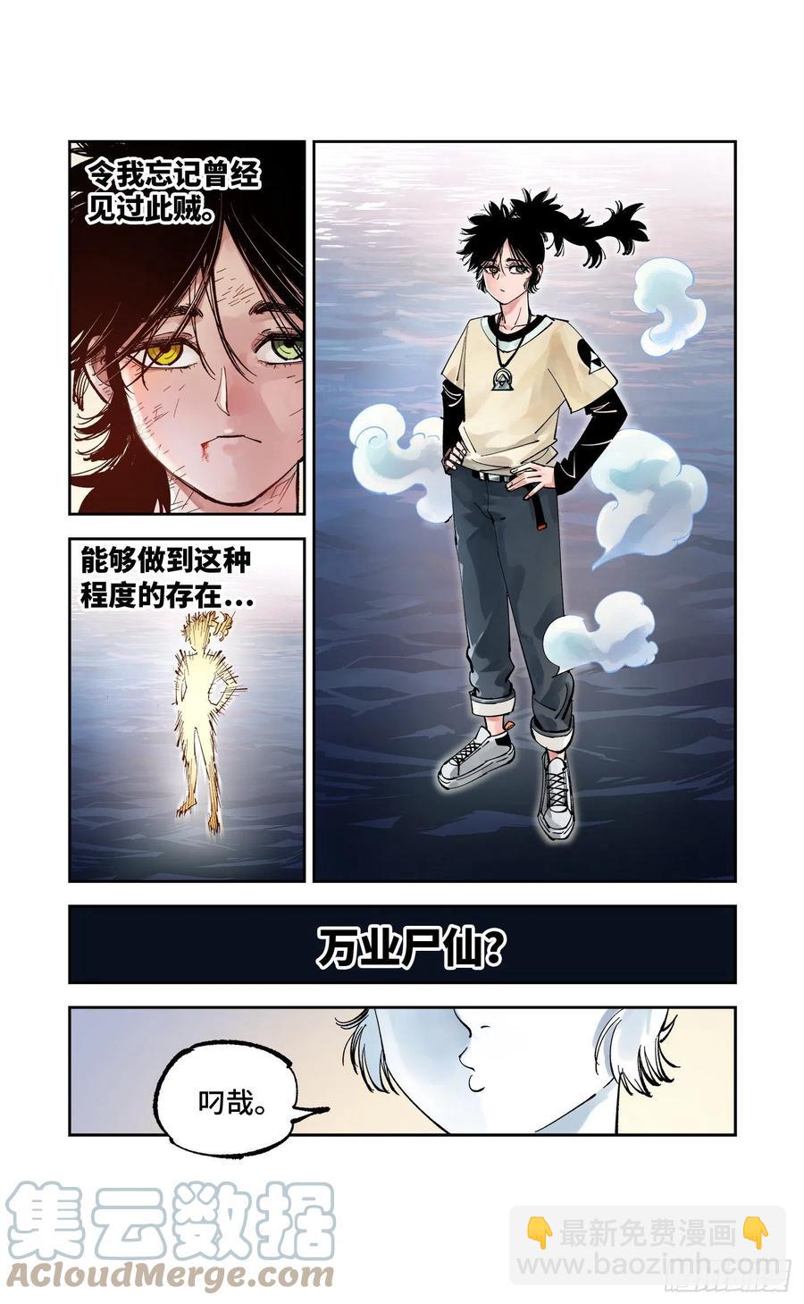 日月同錯 - 第六十四回 萬業無我 中 - 3