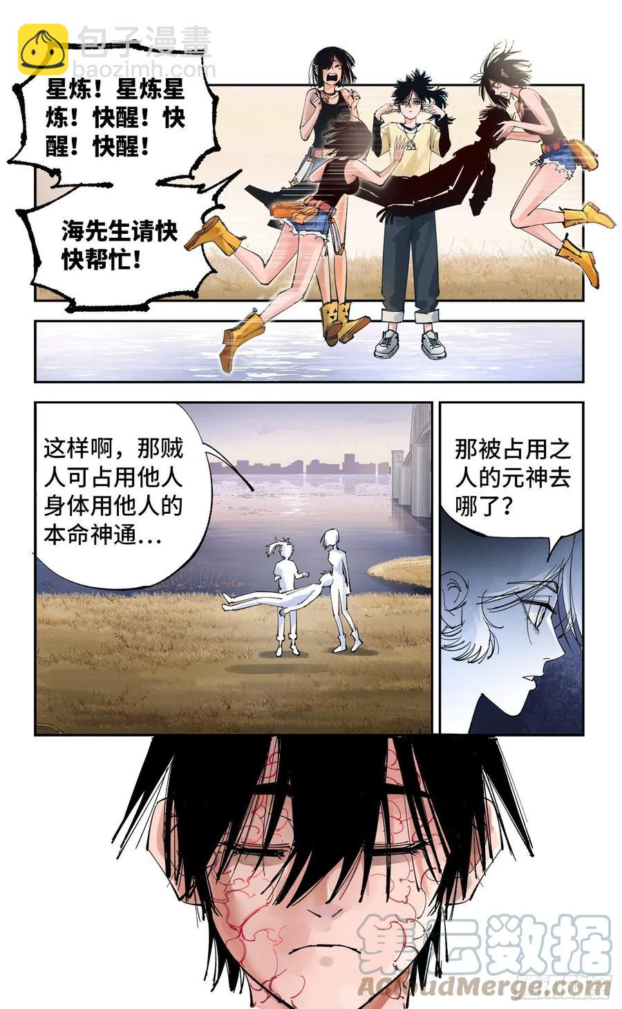 日月同錯 - 第六十四回 萬業無我 中 - 1