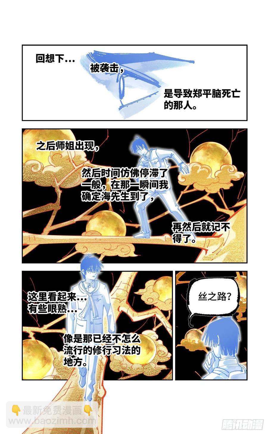 日月同錯 - 第六十四回 萬業無我 中 - 4
