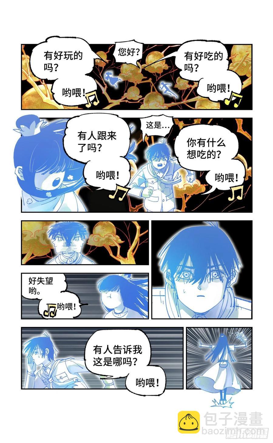 日月同錯 - 第六十四回 萬業無我 中 - 2