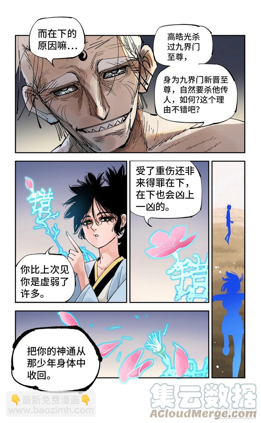 日月同錯 - 第六十四回 萬業無我 中 - 3