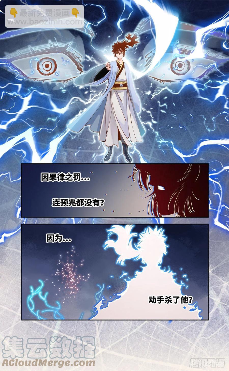 日月同錯 - 第六十四回 萬業無我 中 - 1