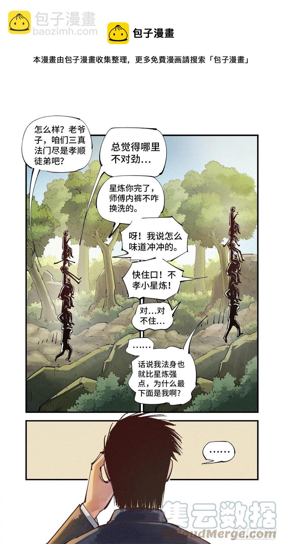 日月同錯 - 第六十五回 萬業永夢 上 - 2