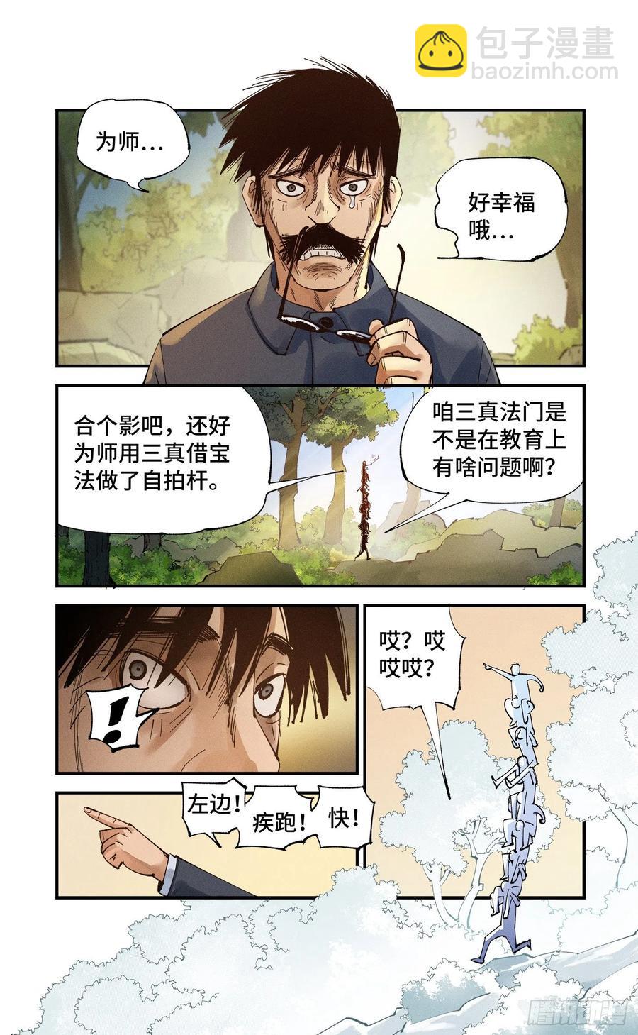 日月同錯 - 第六十五回 萬業永夢 上 - 3