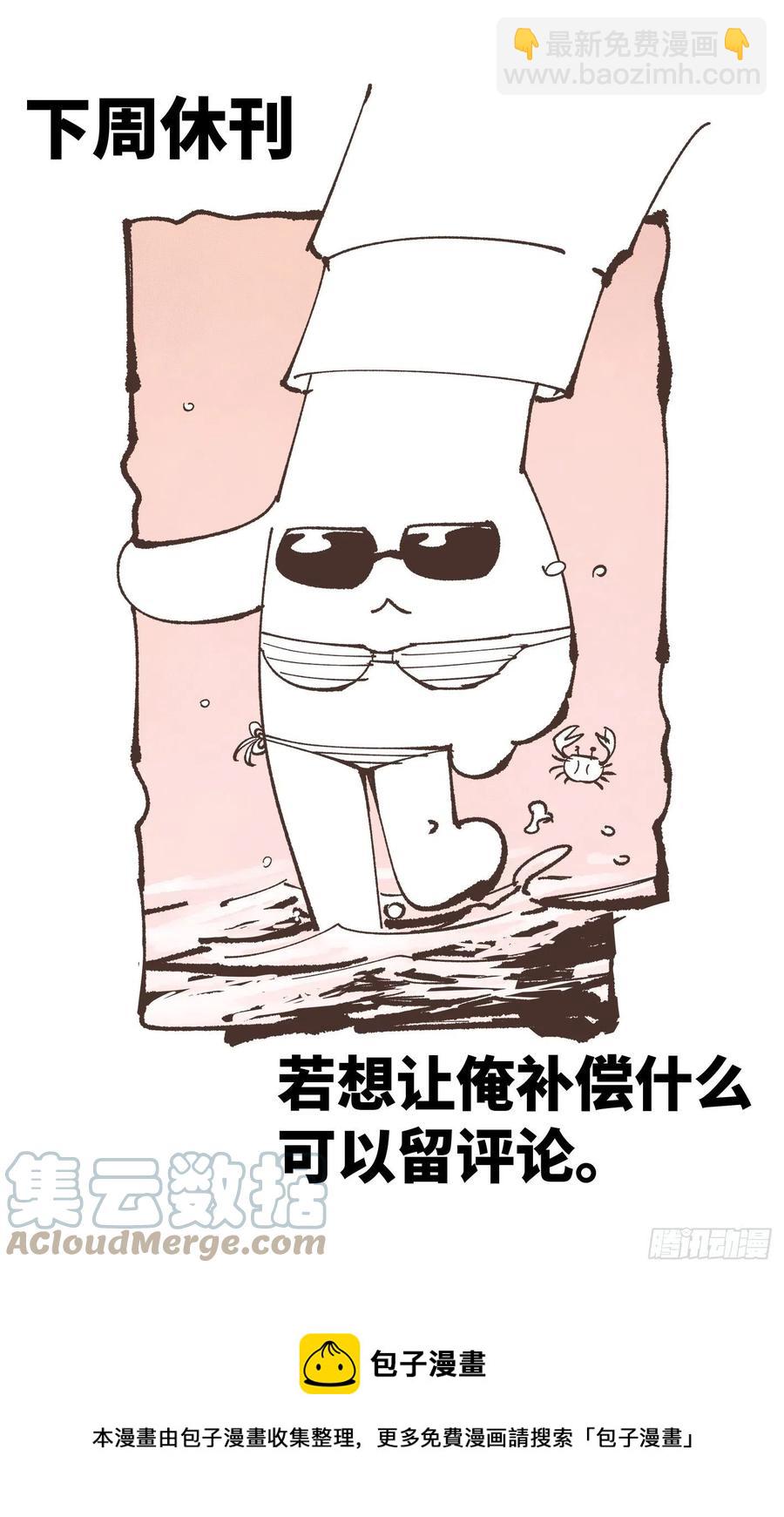 日月同錯 - 第六十五回 萬業永夢 上 - 3