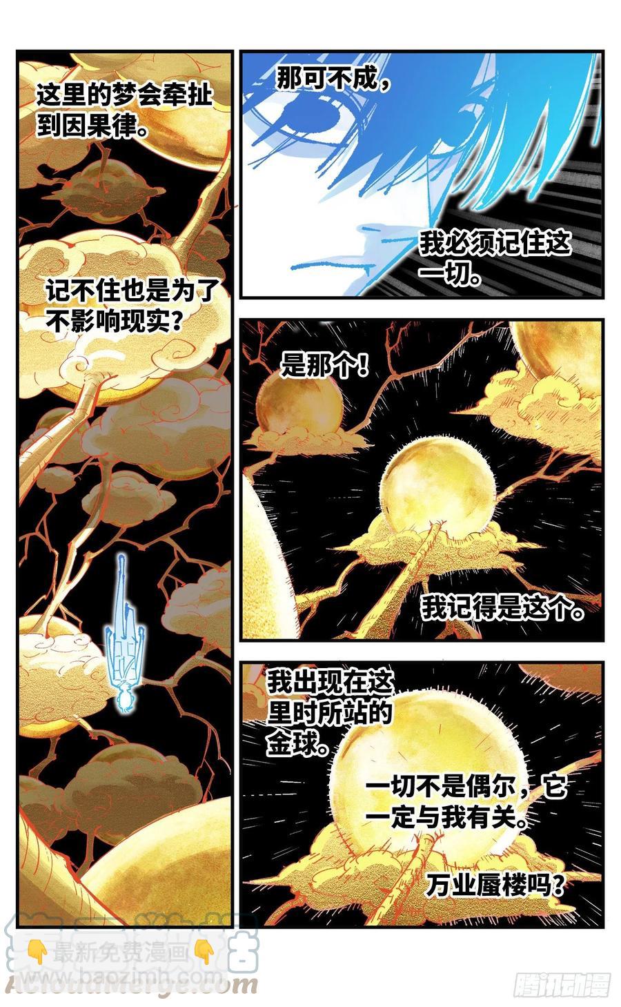 日月同錯 - 第六十五回 萬業永夢 上 - 3
