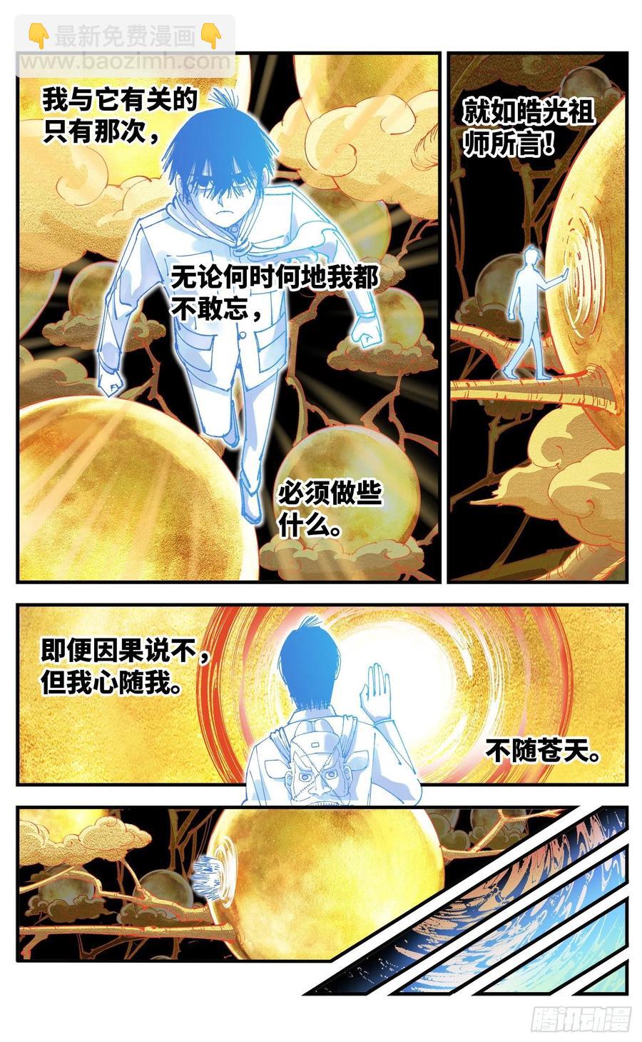 日月同錯 - 第六十五回 萬業永夢 上 - 1