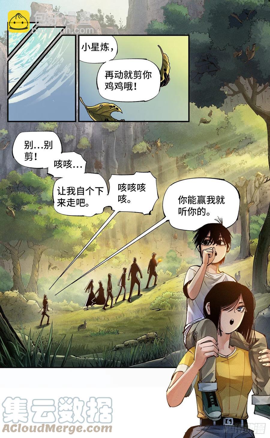 日月同錯 - 第六十五回 萬業永夢 上 - 2