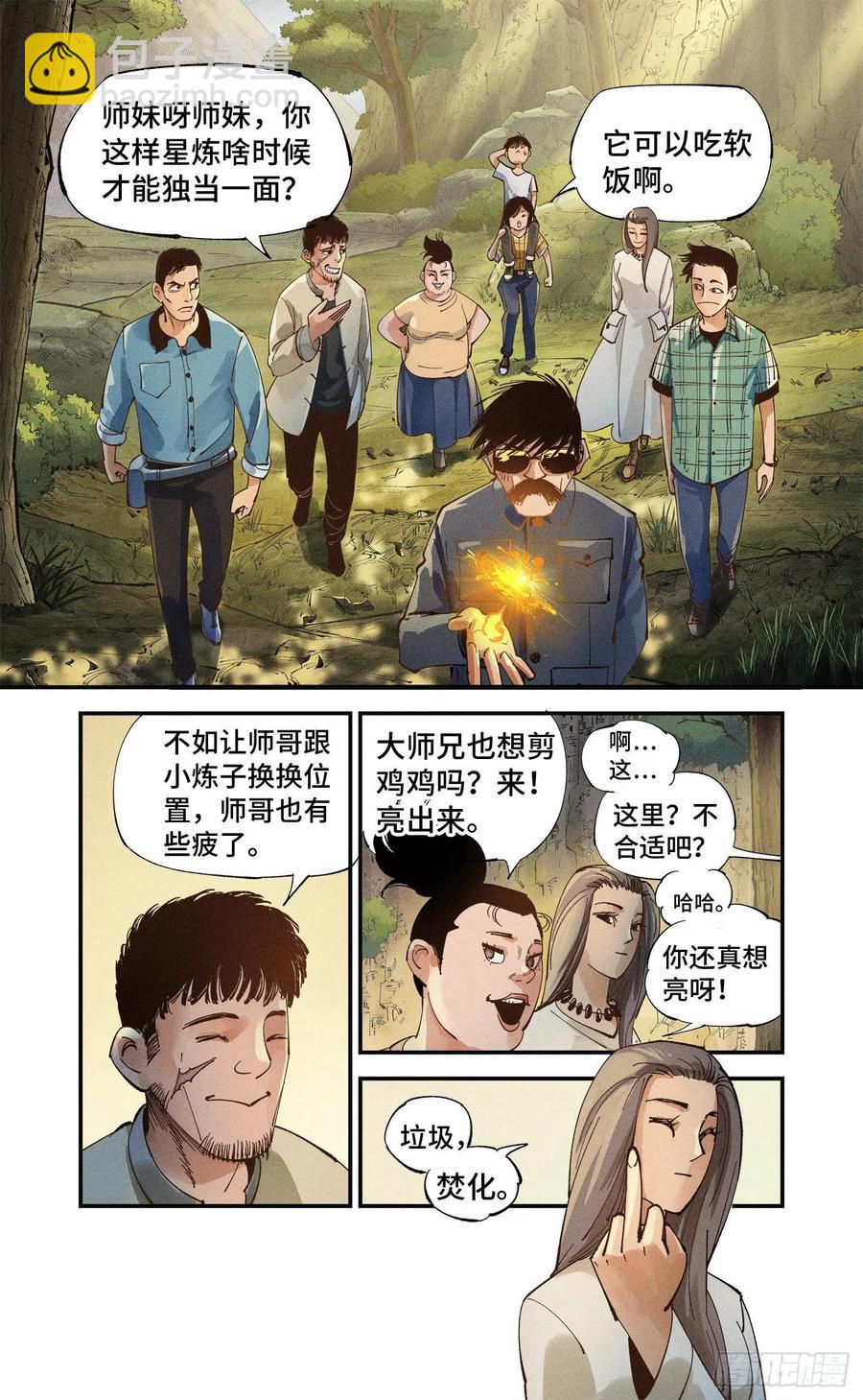 日月同錯 - 第六十五回 萬業永夢 上 - 3