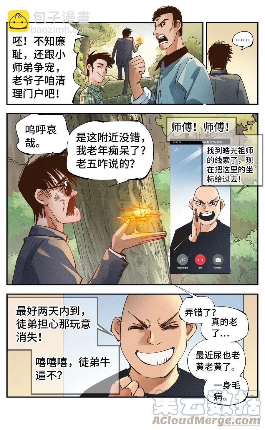 日月同錯 - 第六十五回 萬業永夢 上 - 1