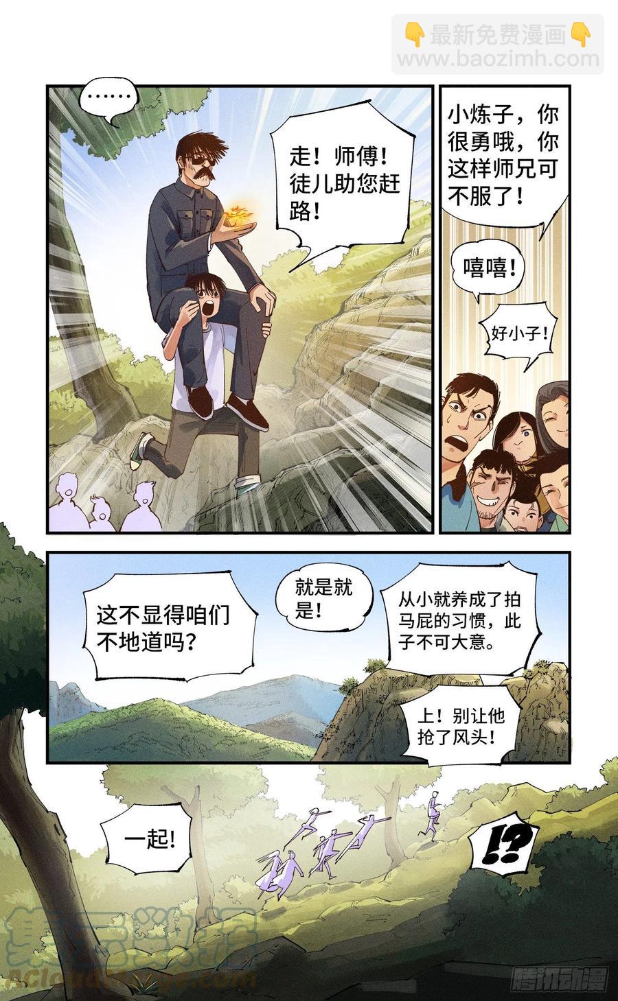 日月同錯 - 第六十五回 萬業永夢 上 - 3