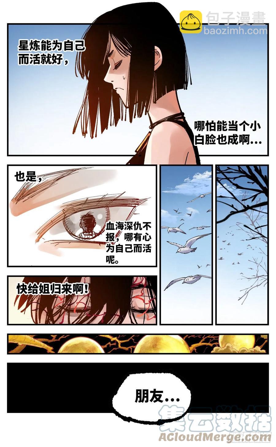 日月同錯 - 第六十五回 萬業永夢 下 - 3