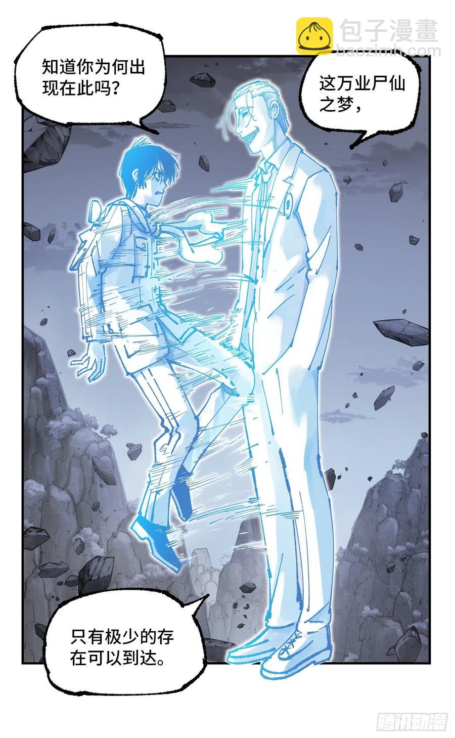 日月同錯 - 第六十五回 萬業永夢 下 - 4