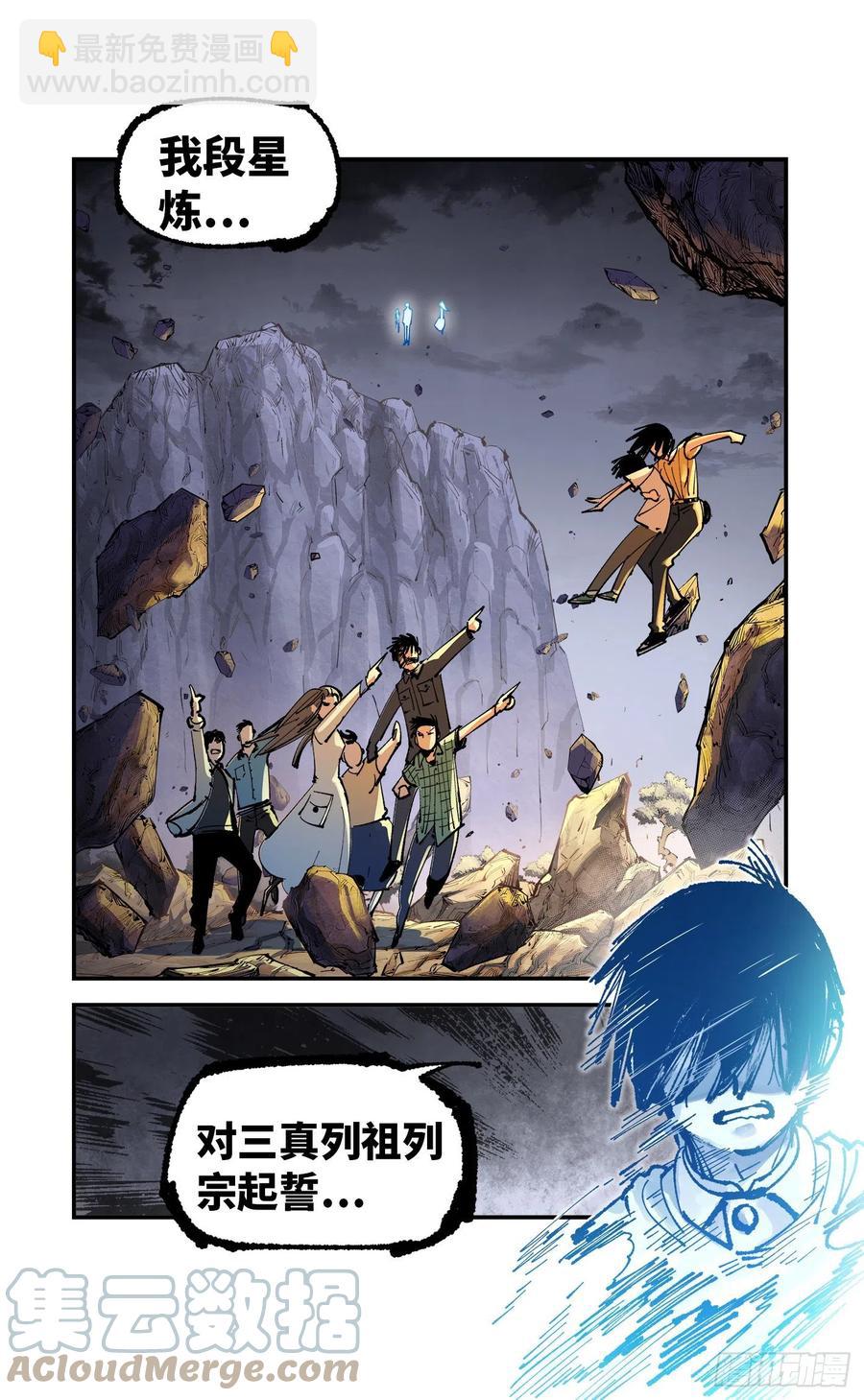 日月同錯 - 第六十五回 萬業永夢 下 - 2