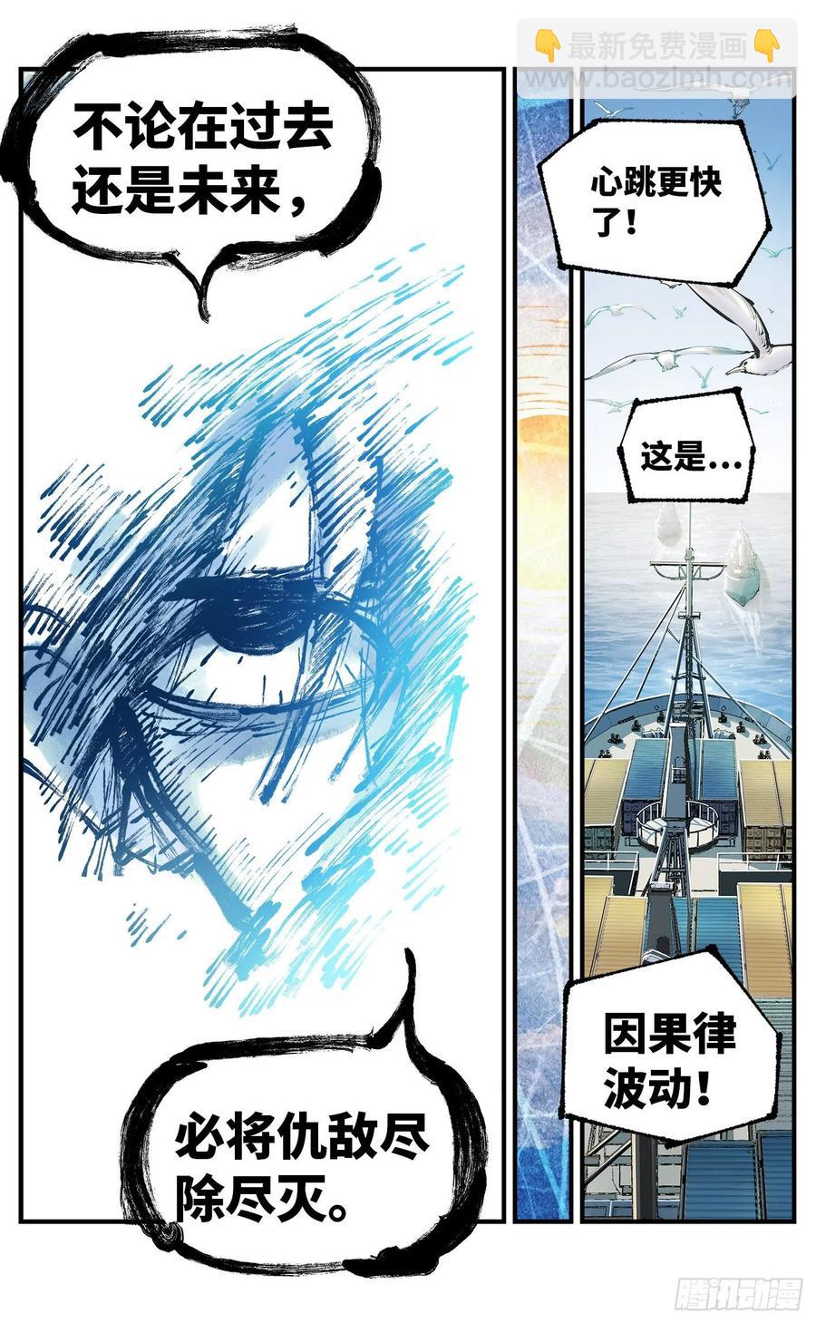 日月同錯 - 第六十五回 萬業永夢 下 - 3