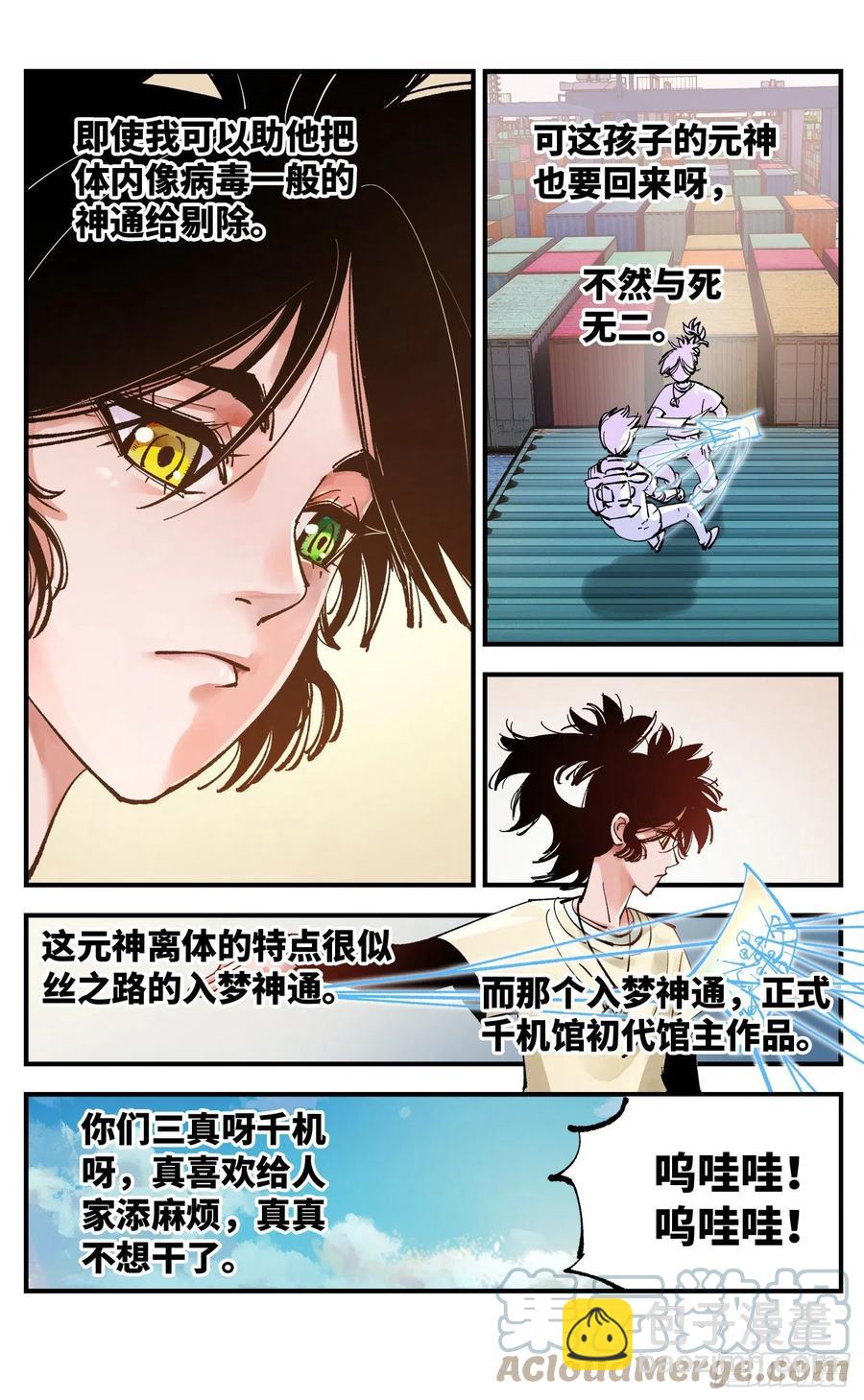 日月同錯 - 第六十五回 萬業永夢 下 - 3