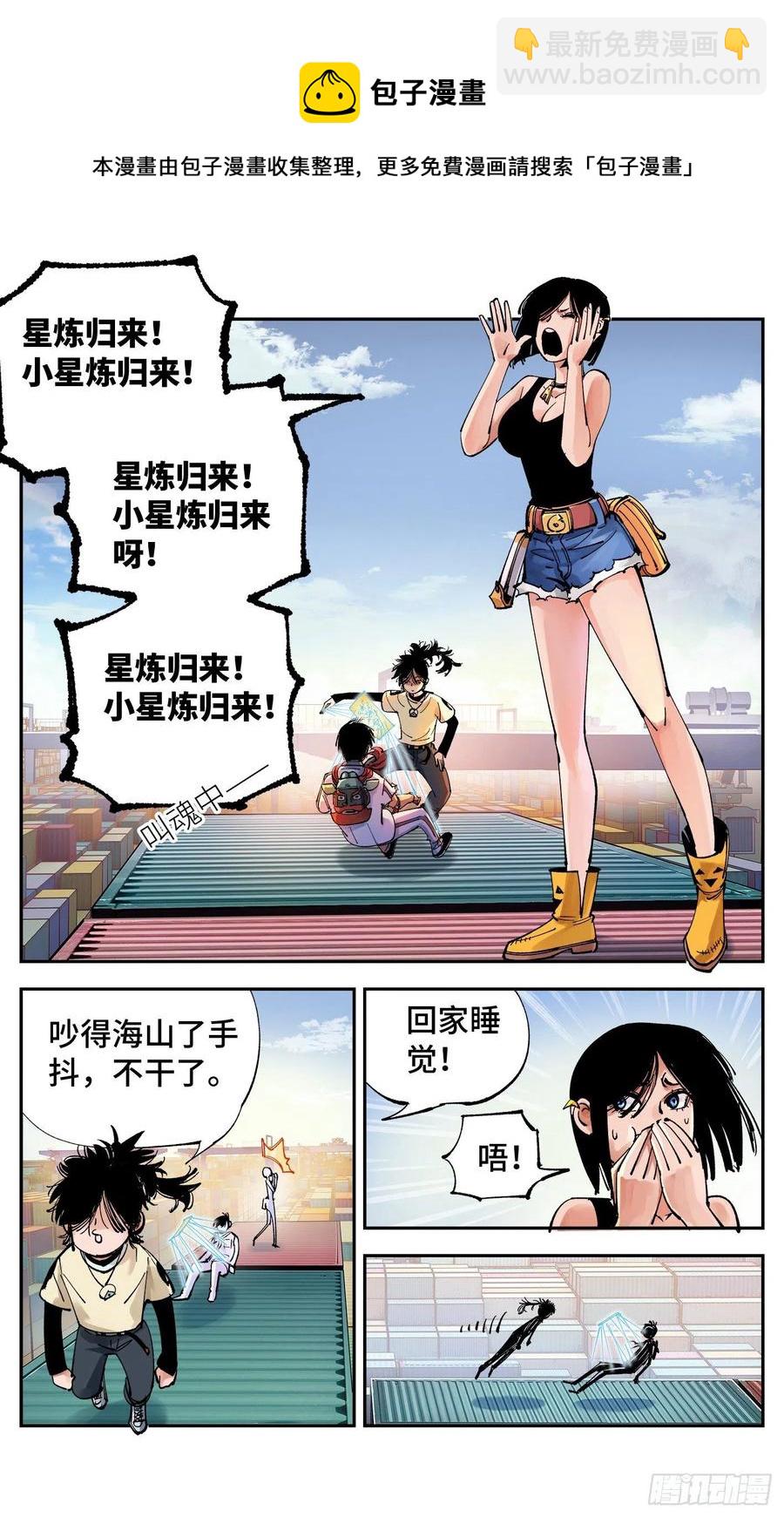 日月同錯 - 第六十五回 萬業永夢 下 - 4