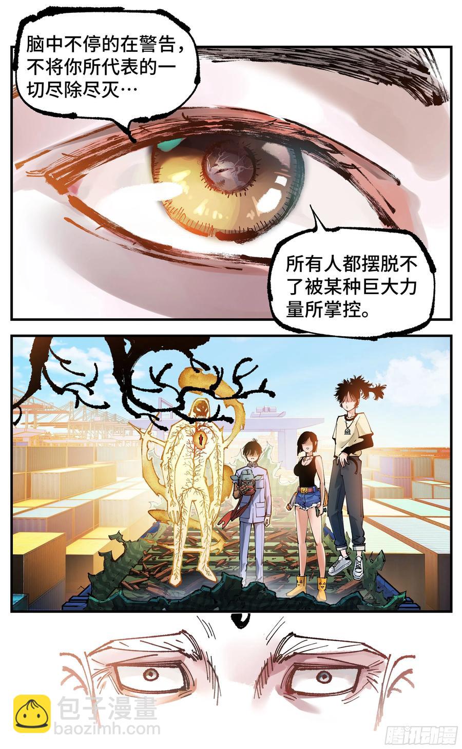 日月同錯 - 第六十八回：萬業翻篇 - 4