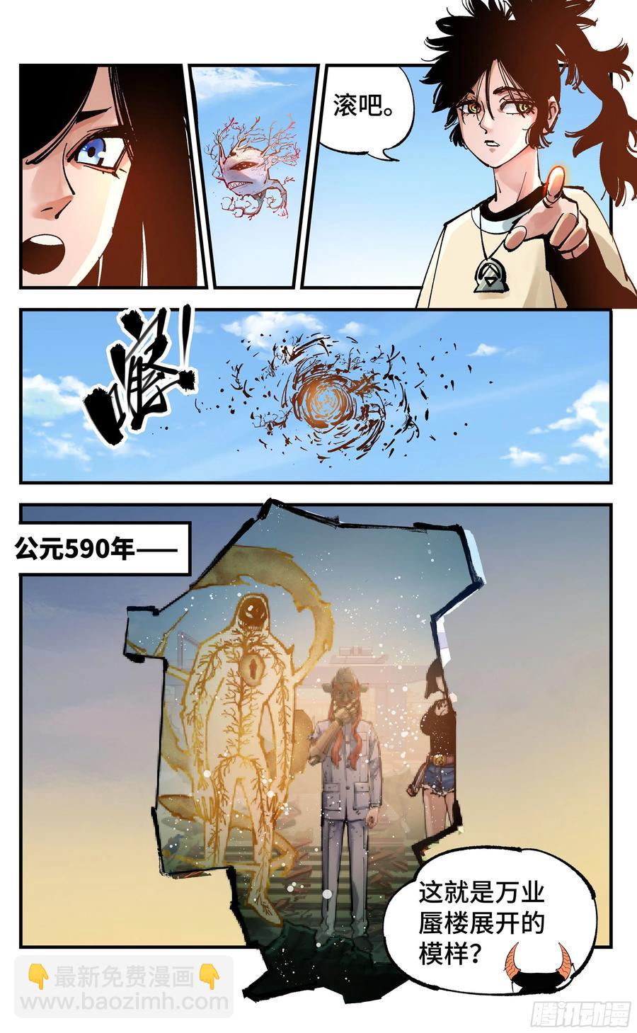 日月同錯 - 第六十八回：萬業翻篇 - 6