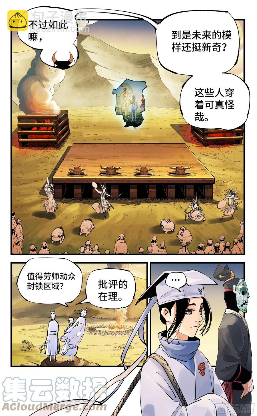 日月同錯 - 第六十八回：萬業翻篇 - 1