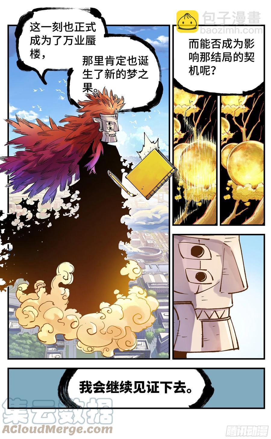 日月同錯 - 第六十八回：萬業翻篇 - 5