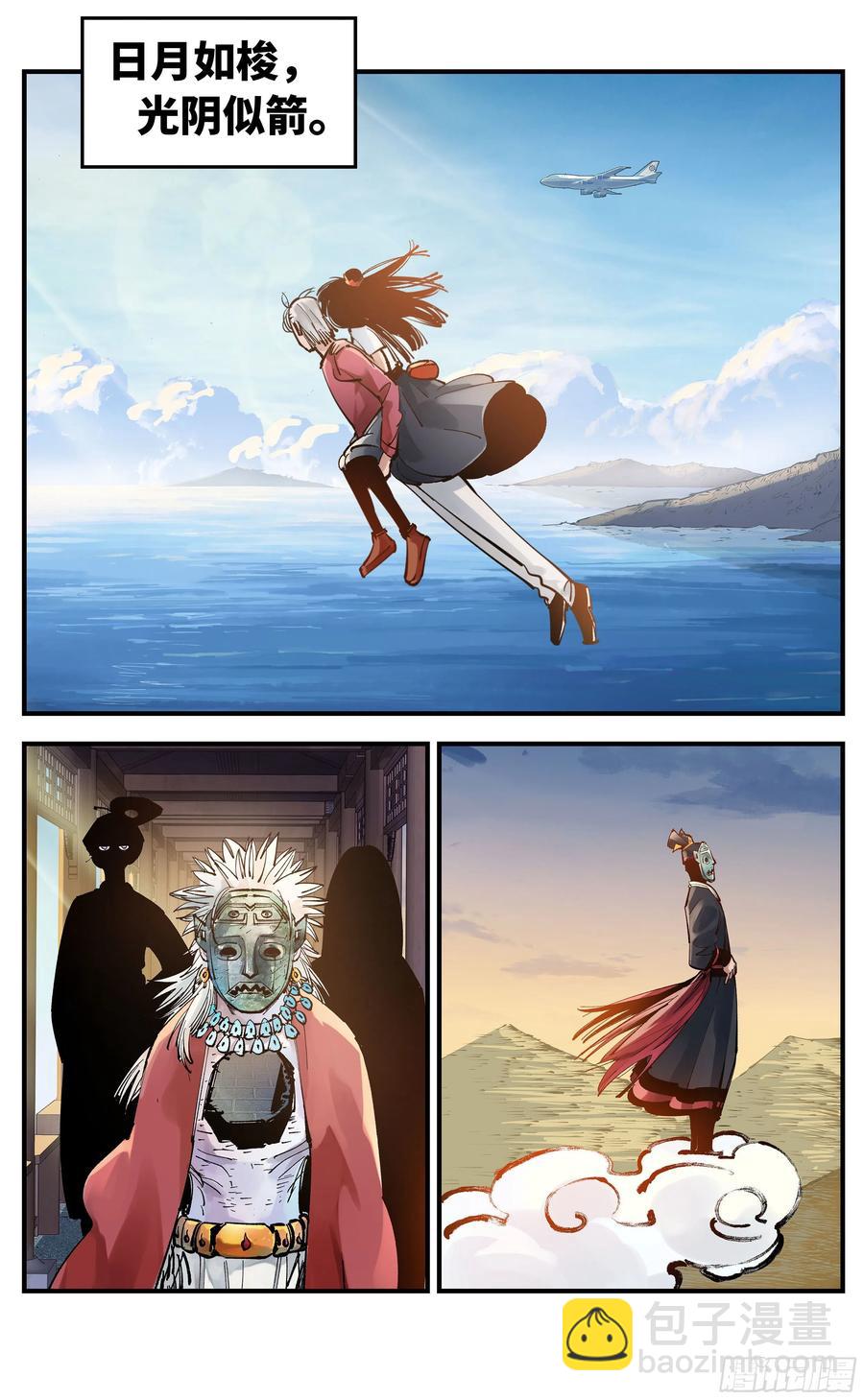 日月同錯 - 第六十八回：萬業翻篇 - 6