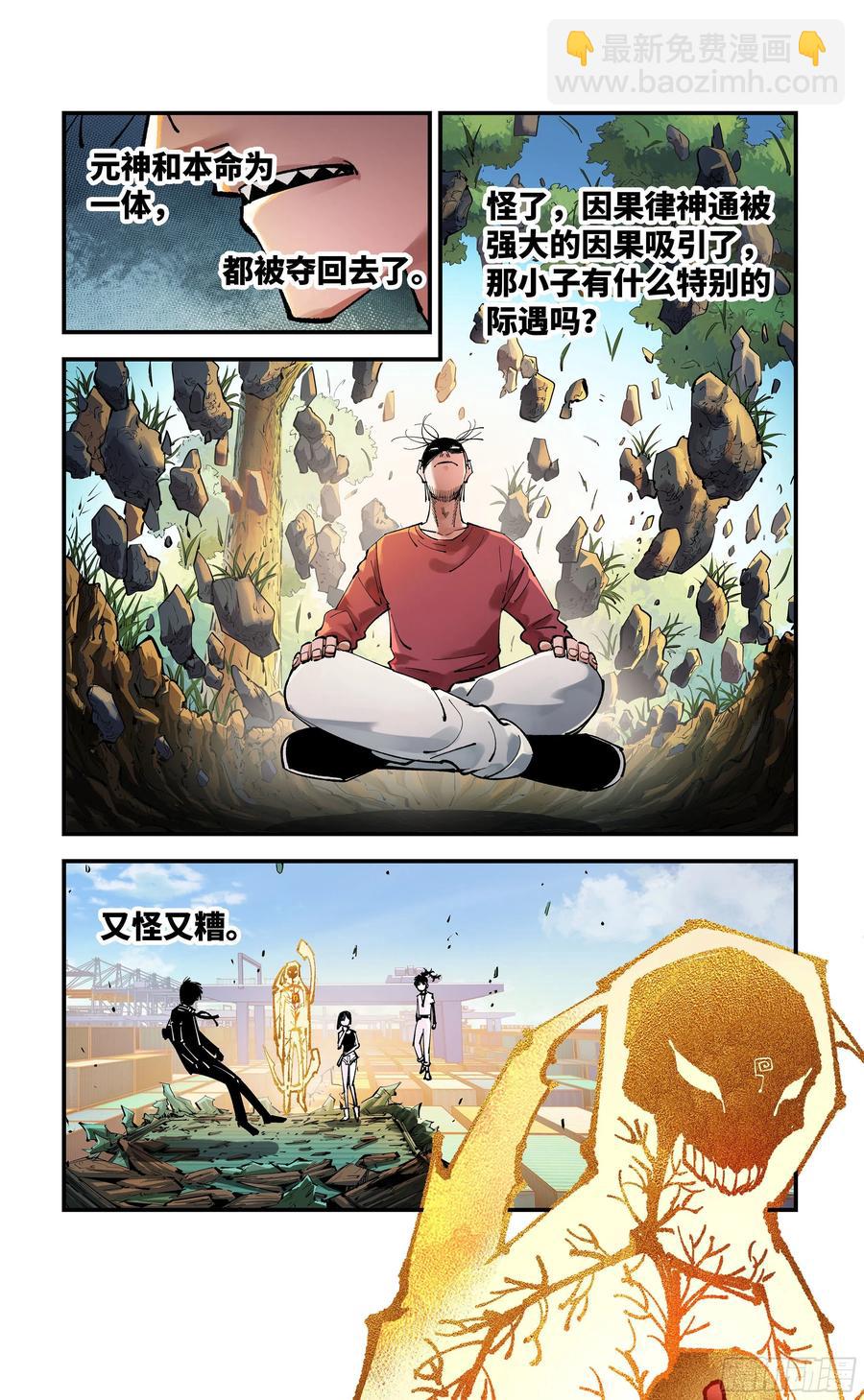 日月同錯 - 第六十八回：萬業翻篇 - 4