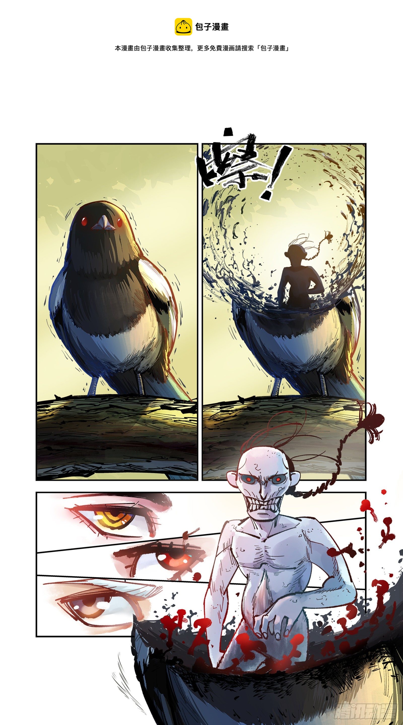 日月同錯 - 第六十九回 萬業之貓 中 - 1