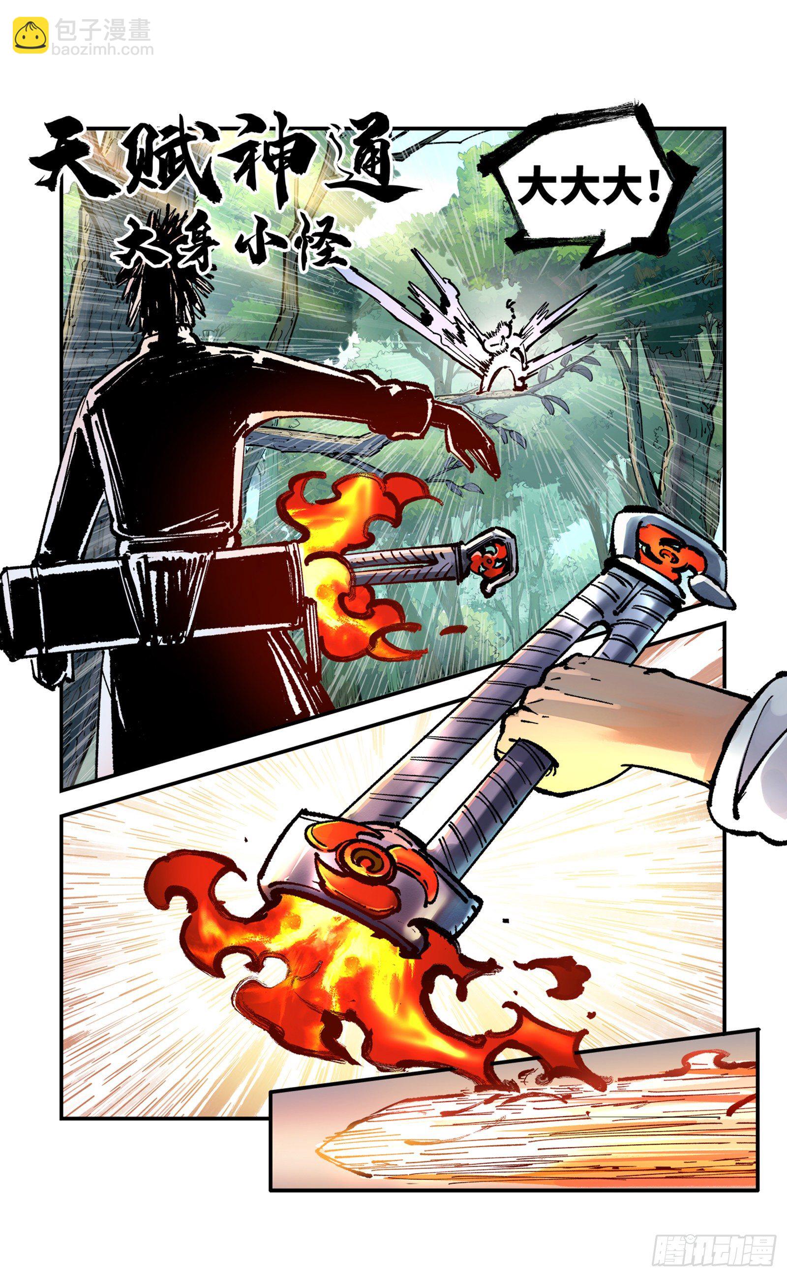 日月同錯 - 第六十九回 萬業之貓 中 - 3