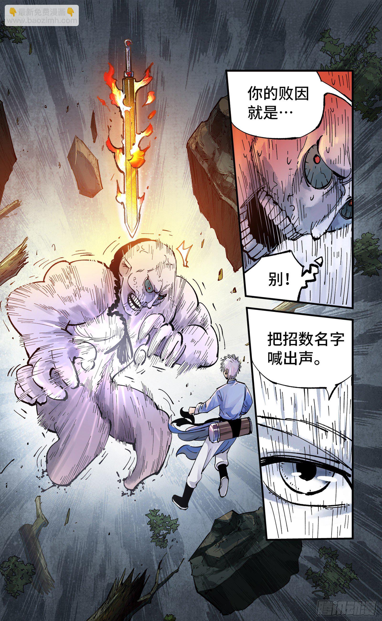 日月同錯 - 第六十九回 萬業之貓 中 - 2