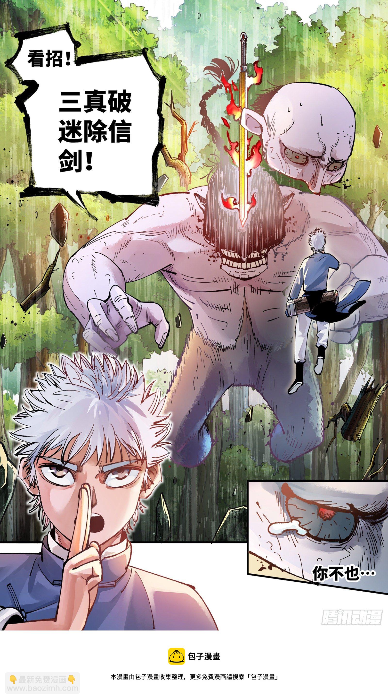 日月同錯 - 第六十九回 萬業之貓 中 - 3