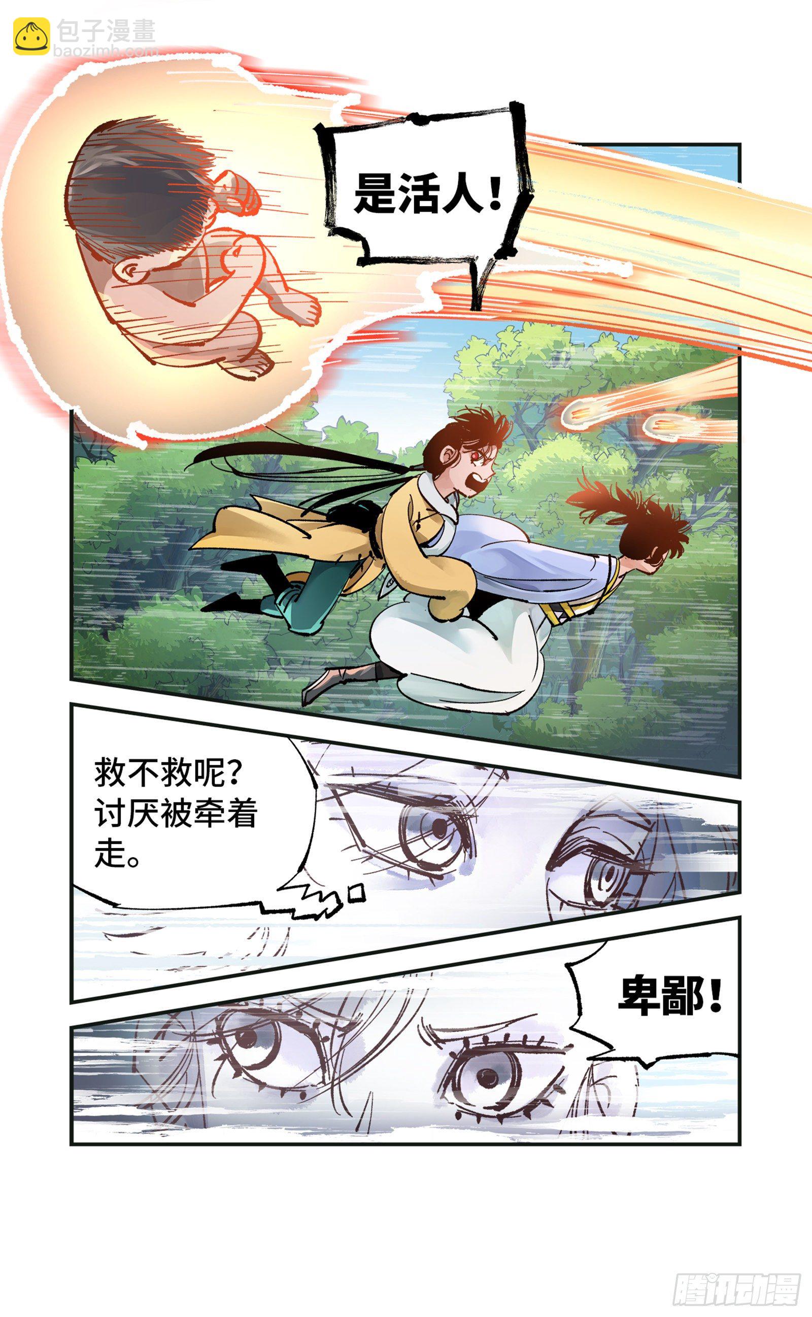 日月同錯 - 第六十九回 萬業之貓 中 - 4