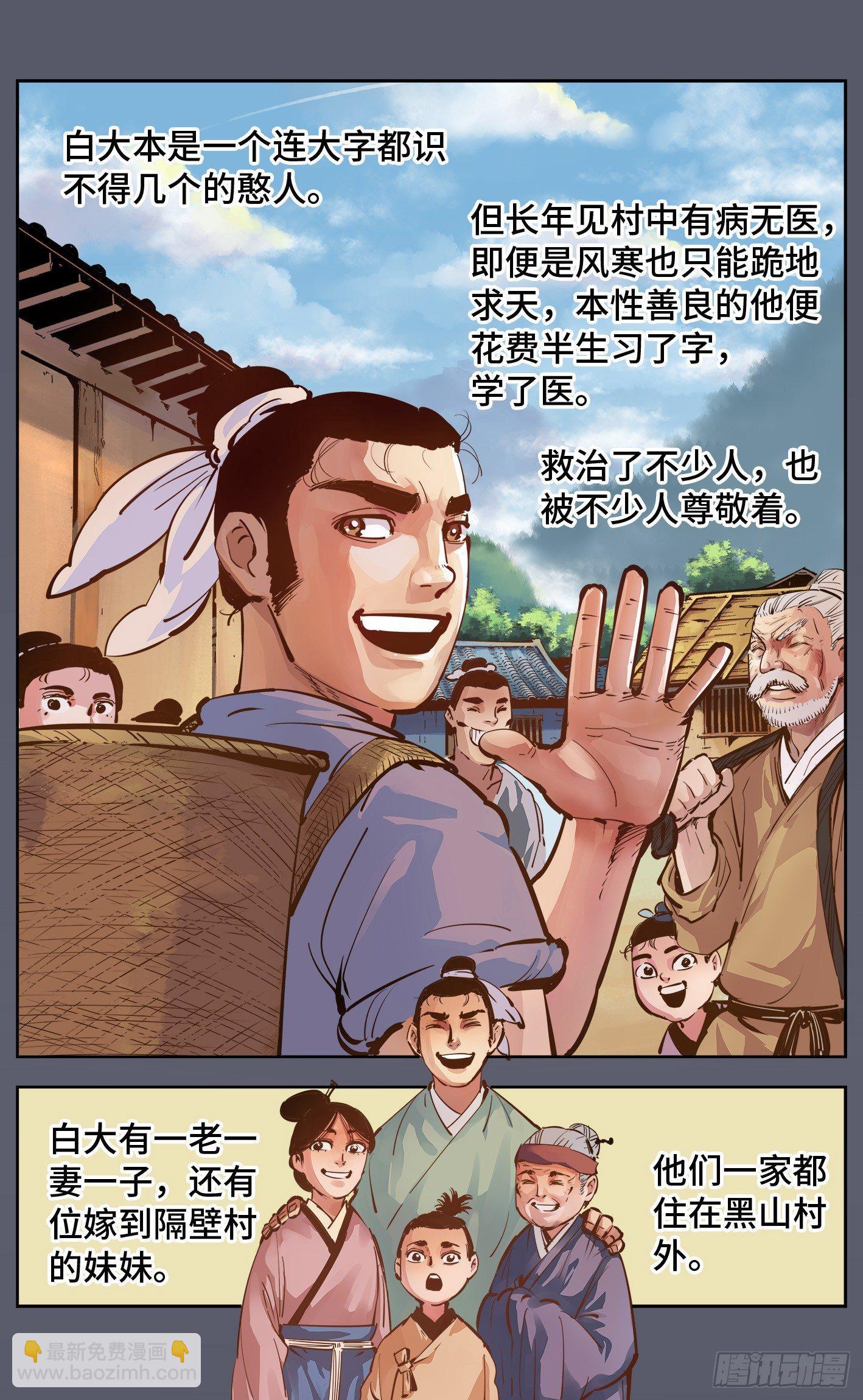 日月同錯 - 第六回 千年極惡 中 - 2