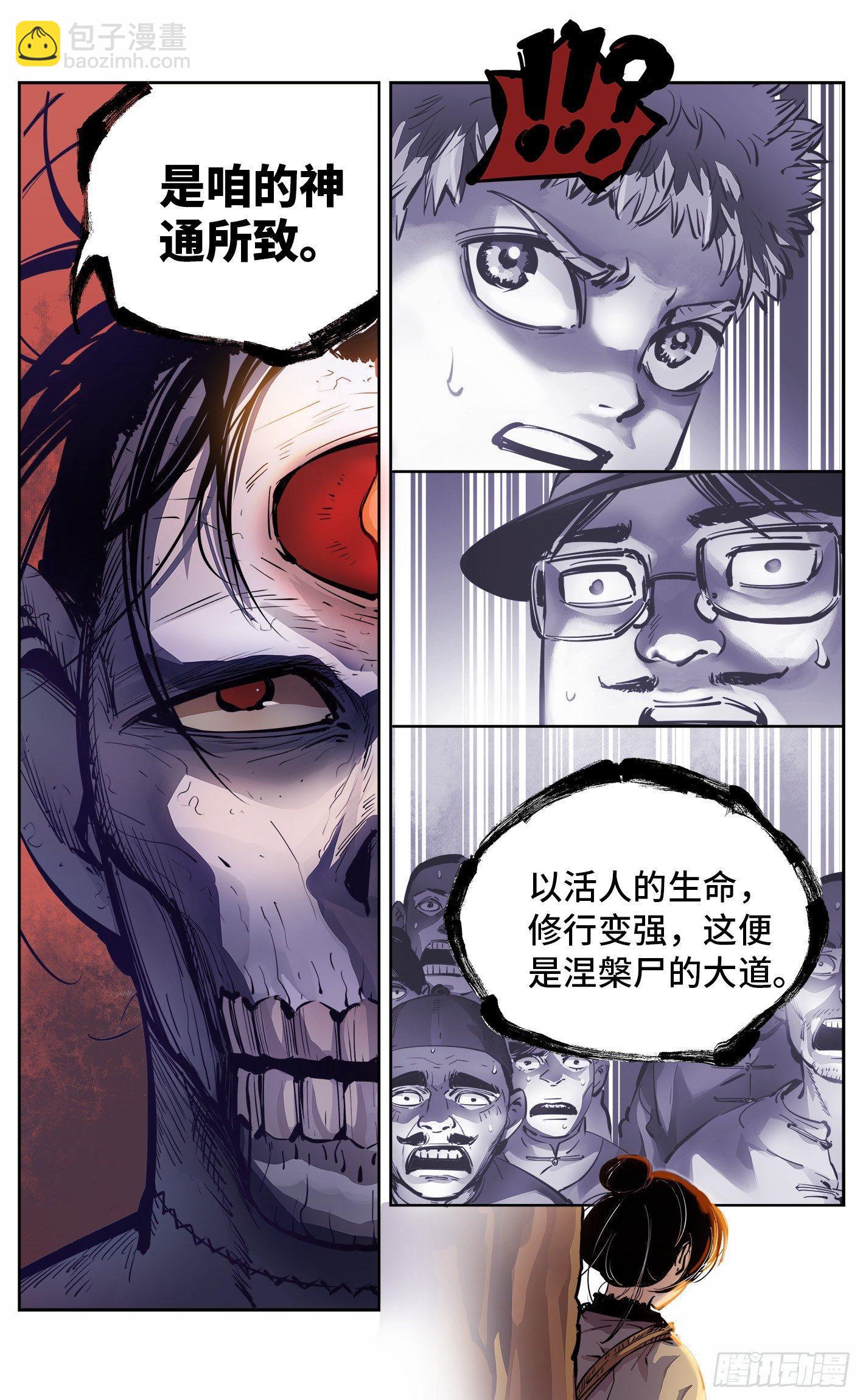 日月同錯 - 第六回 千年極惡 中 - 1