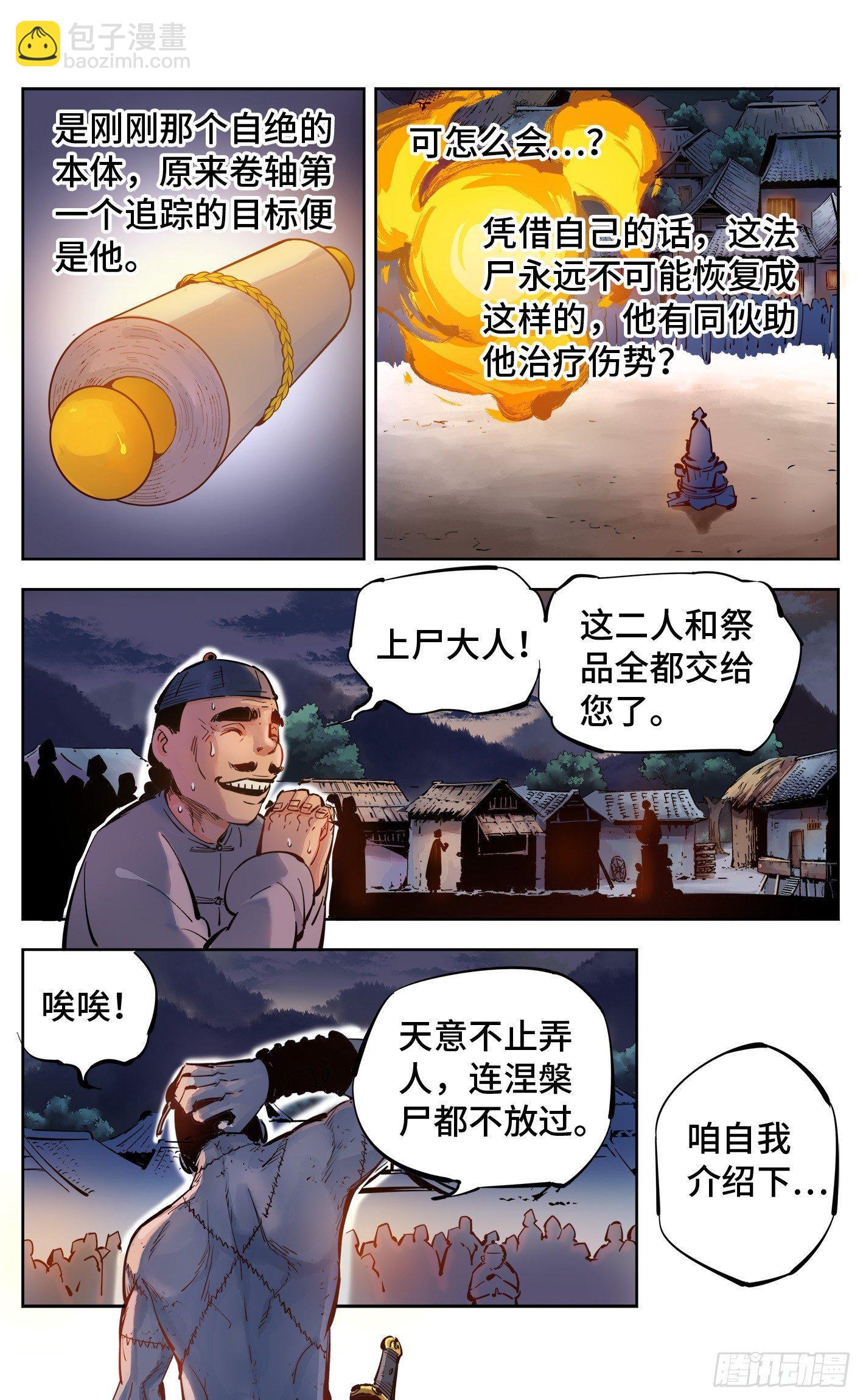 日月同錯 - 第六回 千年極惡 中 - 2