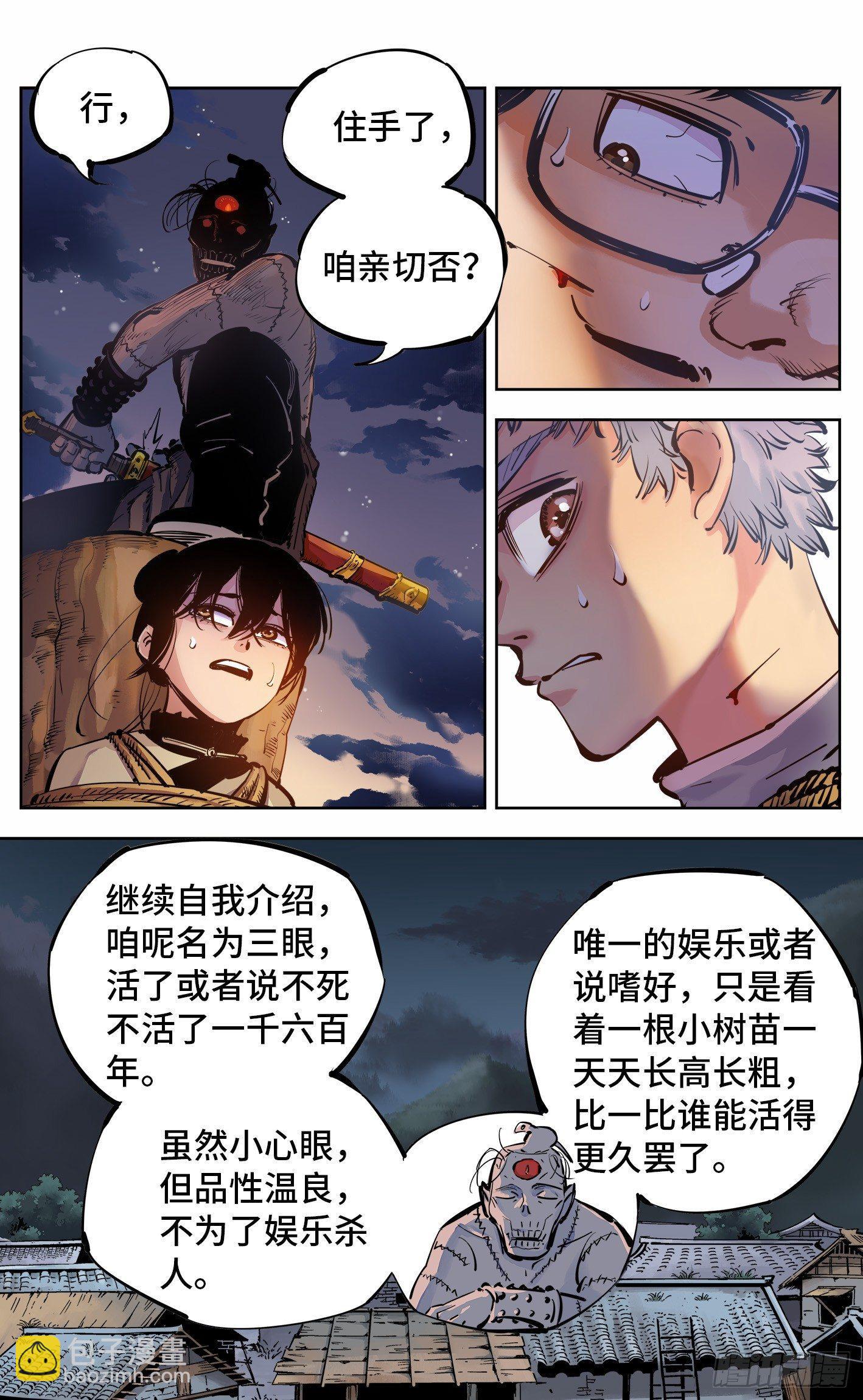 日月同錯 - 第六回 千年極惡 中 - 2