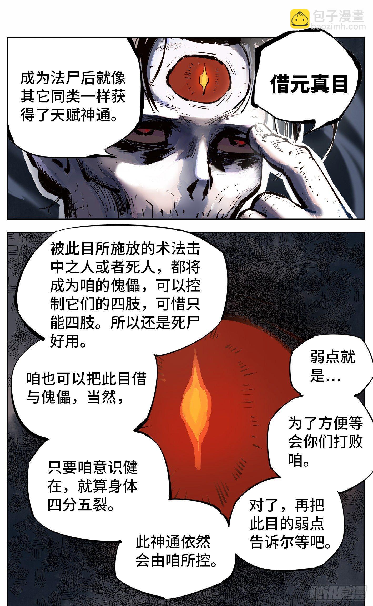 日月同錯 - 第六回 千年極惡 中 - 3