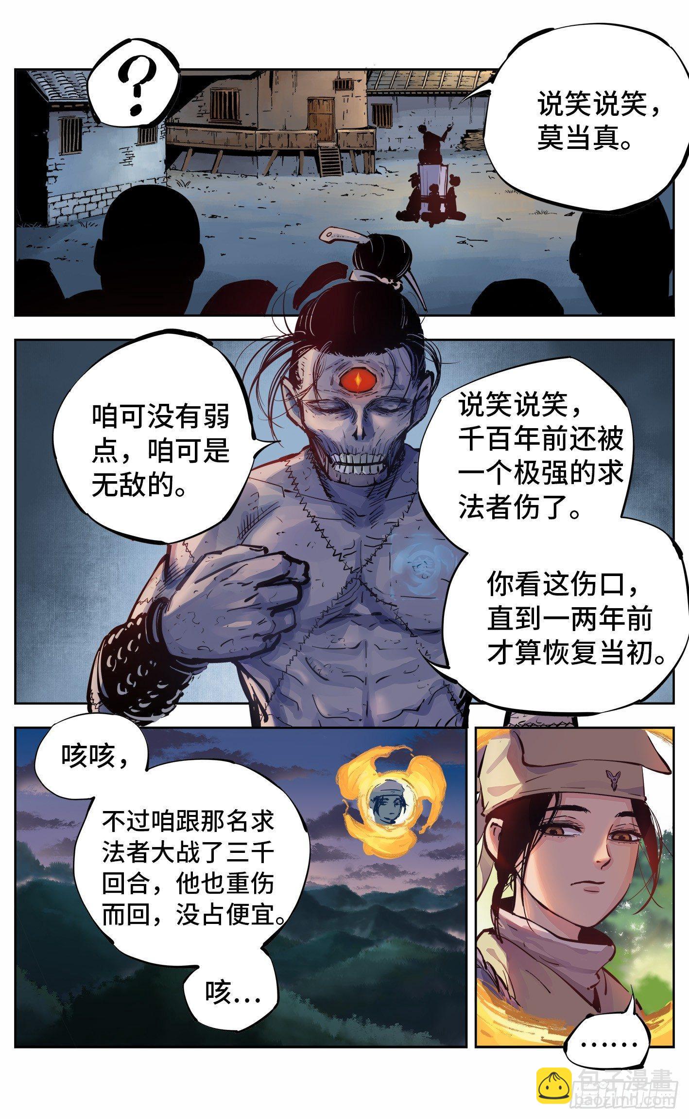 日月同錯 - 第六回 千年極惡 中 - 1